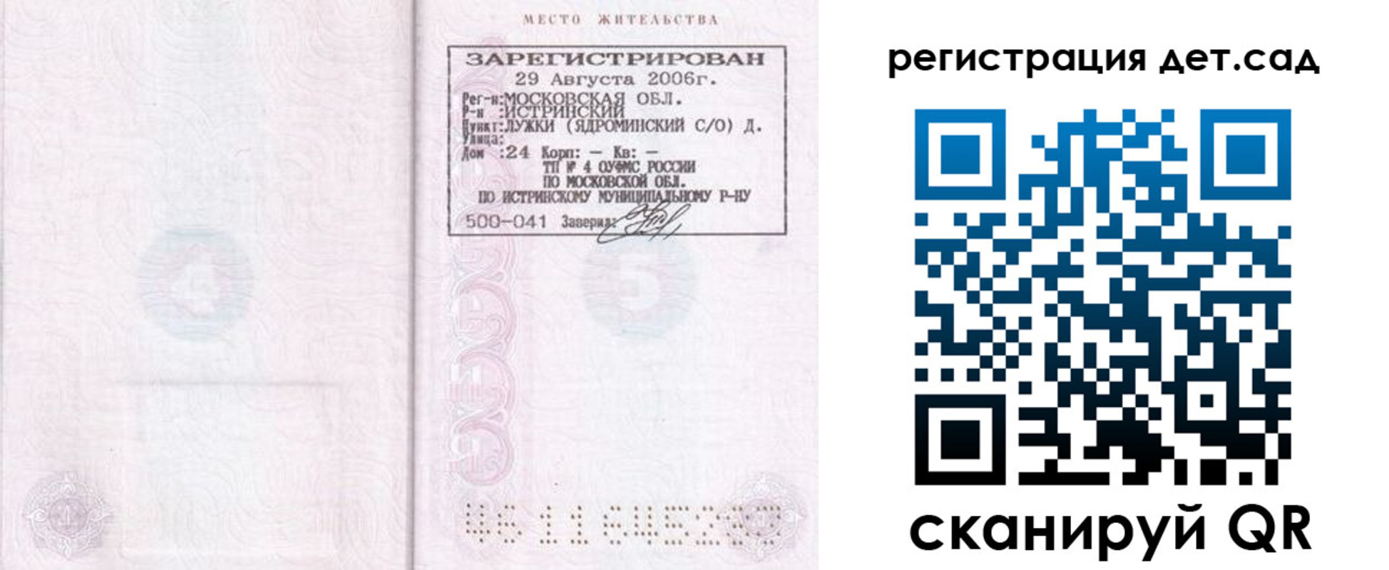 регистрация для дет. сада в Слободской