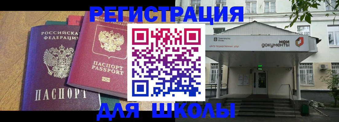 прописка для школы в Слободской