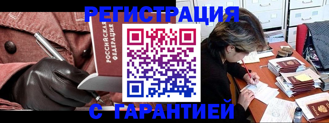 временная регистрация законно в Слободской
