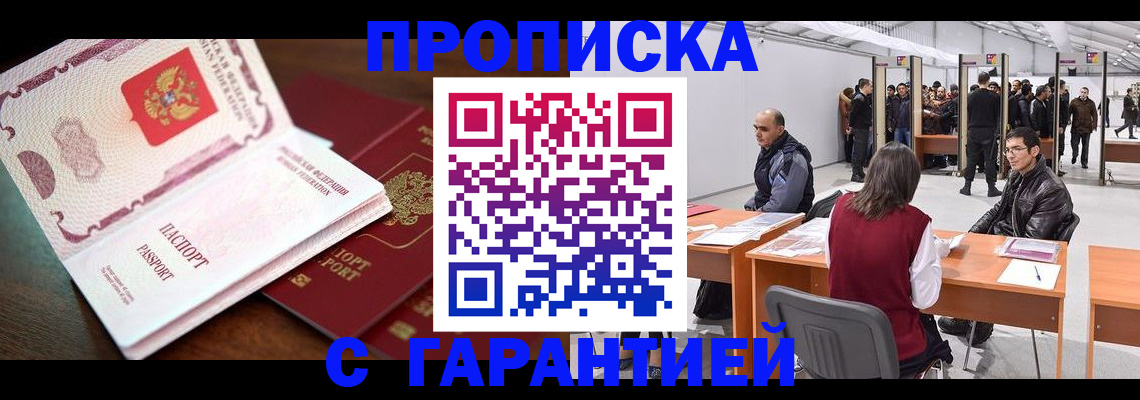 прописка для работы в Слободской