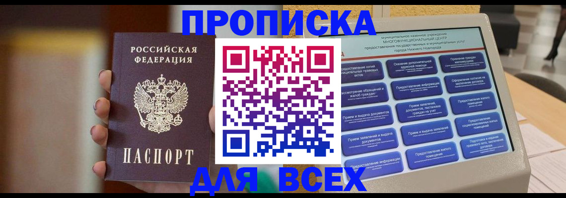 временная регистрация купить в Слободской